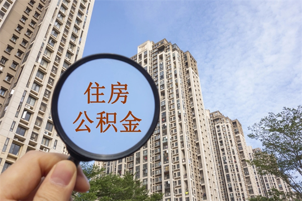 台湾住房公积金可以提取几次(公积金提取可以用几次) 台湾住房公积金可以提取几次(公积金提取可以用几次)